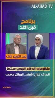 الفريق الركن عبد الكريم: منظومات الدفاع الجوي ستصل العراق خلال اشهر .. المبالغ دفعت !!