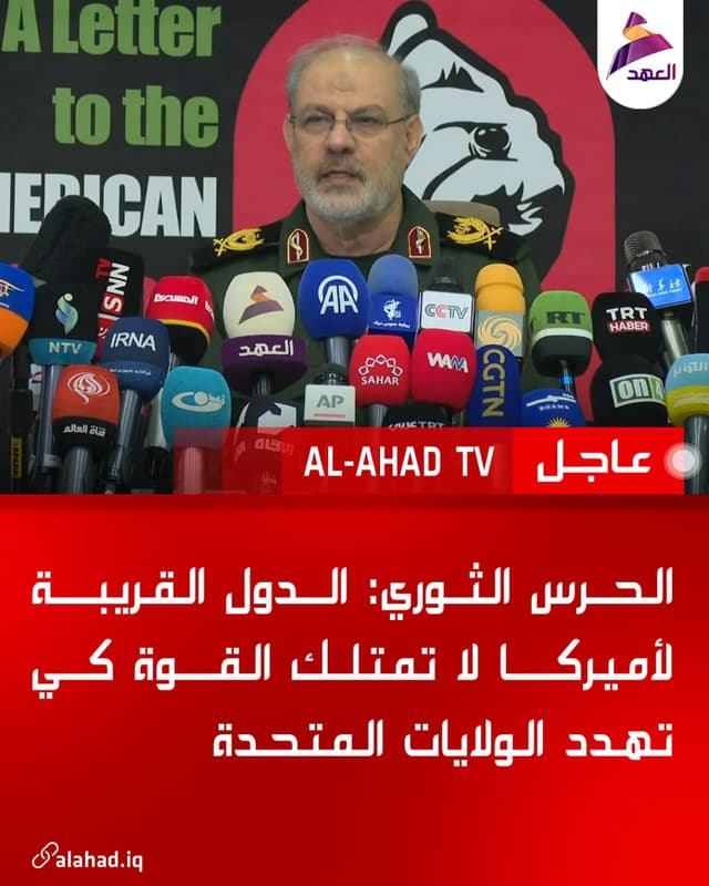 الحرس الثوري: الدول القريبة لأميركا لا تمتلك القوة كي تهدد الولايات المتحدة