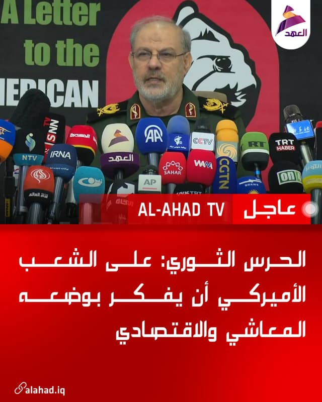 الحرس الثوري: على الشعب الأميركي أن يفكر بوضعه المعاشي والاقتصادي