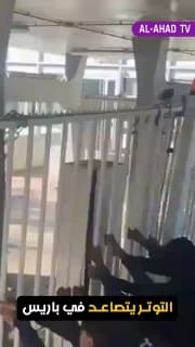 التوتر يتصاعد في باريس.. توقيف 164 شخصاً وإغلاق 27 مدرسة خلال احتجاجات