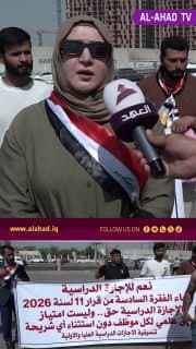 موظفون يتظاهرون في بغداد.. ما هي مطالبهم؟