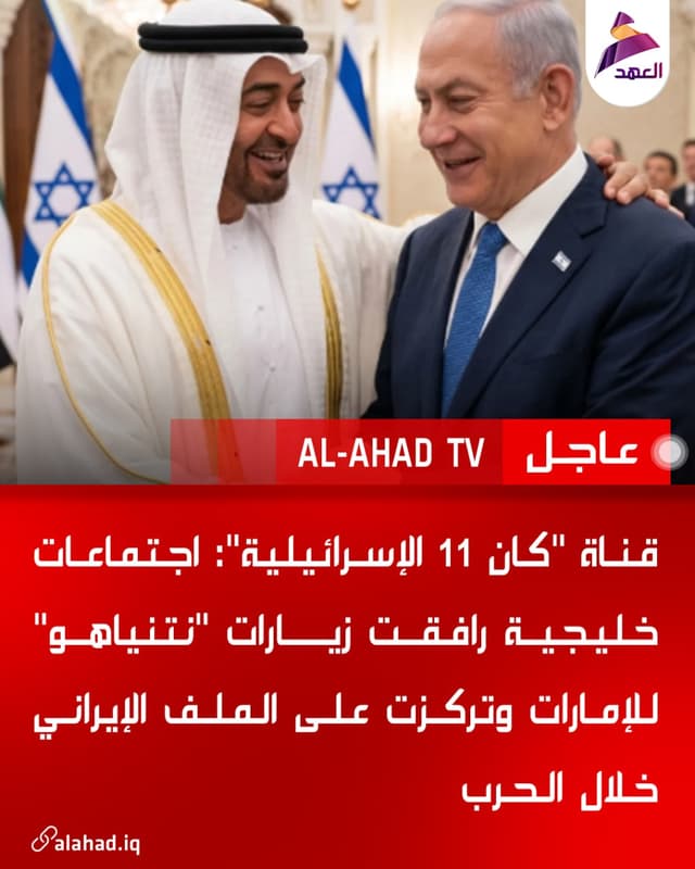قناة "كان 11 الإسرائيلية": اجتماعات خليجية رافقت زيارات "نتنياهو" للإمارات وتركزت على الملف الإيراني خلال الحرب