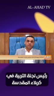 رئيس لجنة التربية في كربلاء المقدسة: البريد الإلكتروني الذي دخل الخدمة قبل 6 أيام في مدارس كربلاء سيختصر الجهد ويوفر الوقت