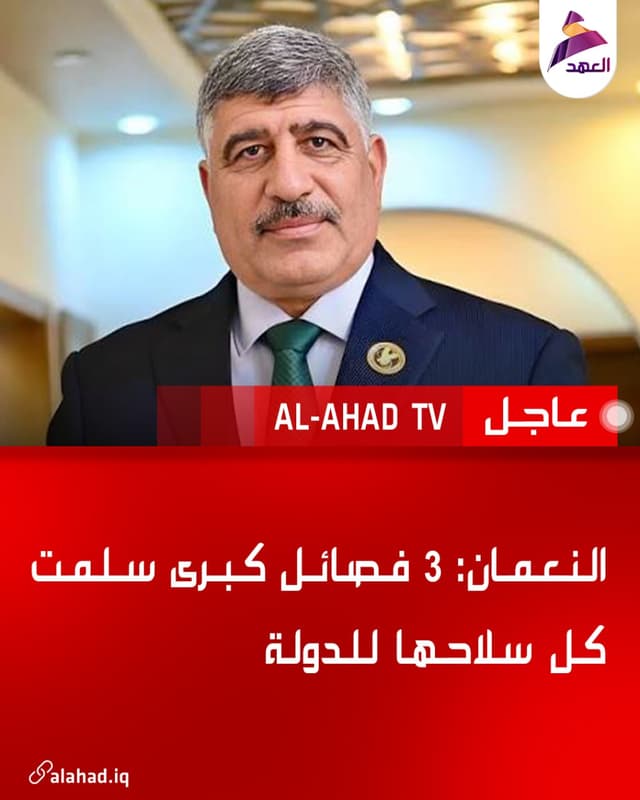 النعمان: 3 فصائل كبرى سلمت كل سلاحها للدولة