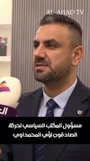 حركة عصائب أهل الحق تهنى الشعب العراقي بمناسبة يوم السيادة