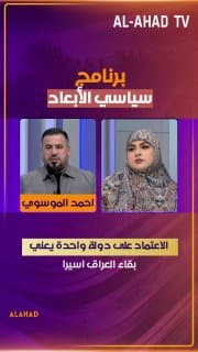 احمد الموسوي يدعو لتنويع مصادر تجهيز السلاح: الاعتماد على دولة واحدة يعني بقاء العراق اسيرا