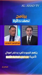 سجال في نصف دائرة… عبد الرحمن الجبوري يتهم السوداني بدفع اموال لأمريكا من اجل الولاية الثانية… والمطلبي ينتفض ضد "الحاقدين"