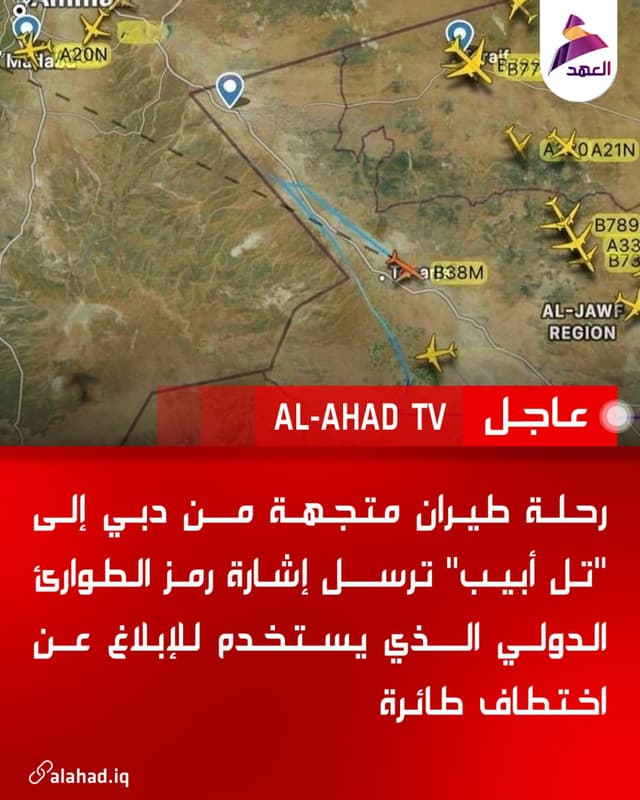 رحلة طيران متجهة من دبي إلى "تل أبيب" ترسل إشارة رمز الطوارئ الدولي الذي يستخدم للإبلاغ عن اختطاف طائرة