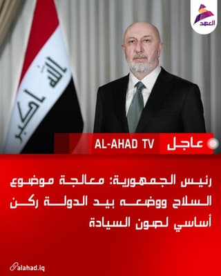 رئيس الجمهورية: معالجة موضوع السلاح ووضعه بيد الدولة ركن أساسي لصون السيادة