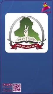 أبرز مضامين بيان حركة عصائب أهل الحق بمناسبة يوم السيادة