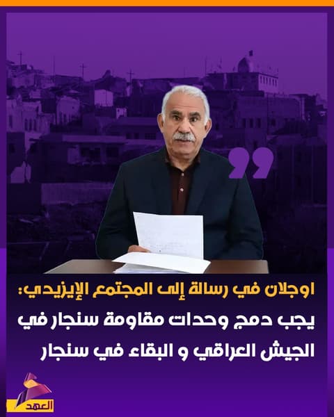 اوجلان في رسالة إلى المجتمع الإيزيدي: يجب دمج وحدات مقاومة سنجار في الجيش العراقي و البقاء في سنجار