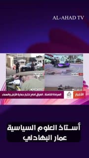 البهادلي: العراق يحتاج إلى توحيد الخطاب الإعلامي بعيدا عن "التخندقات" الطائفية والسياسية والجهوية