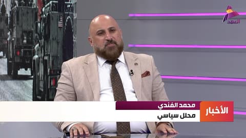 المحلل السياسي محمد الفندي لـ"العهد":