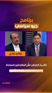 سلام عادل: الشيخ الخزعلي مثّل المقاومتين المسلحة والسياسية لإخراج القوات الأجنبية