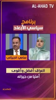 سامي الجيزاني: العراق أفضل وأقوى أمنيا من جيرانه