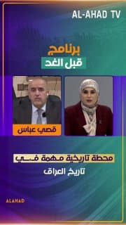 النائب عن كتلة بدر قصي عباس الشبكي يبارك يوم السيادة: محطة تاريخية مهمة في تاريخ العراق