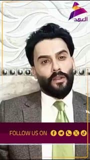 عضو ائتلاف الاعمار والتنمية محمد خالد لـ"العهد": نبارك للشعب العراقي يوم تحقيق السيادة الكاملة للعراق