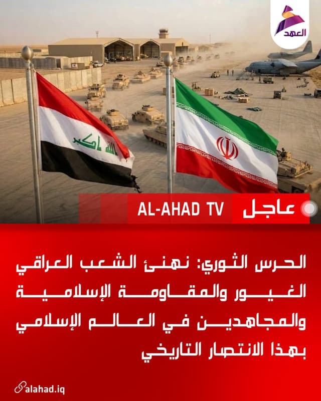 الحرس الثوري: نهنئ الشعب العراقي الغيور والمقاومة الإسلامية والمجاهدين في العالم الإسلامي بهذا الانتصار التاريخي