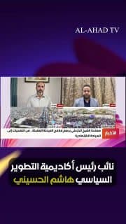 مستندًا على قرار اخراج القوات الأجنبية.. نائب رئيس أكاديمية التطوير السياسي هاشم الحسيني ل: "يجب إنهاء مبررات عام 2014.