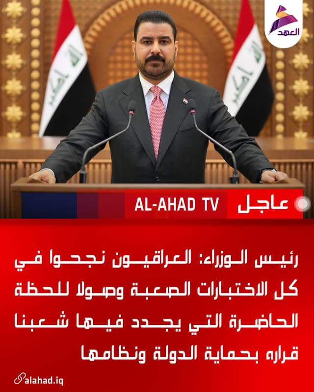 رئيس الوزراء: العراقيون نجحوا في كل الاختبارات الصعبة وصولا للحظة الحاضرة التي يجدد فيها شعبنا قراره بحماية الدولة ونظامها