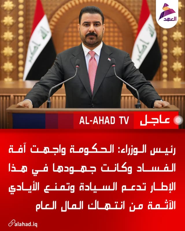 رئيس الوزراء: الحكومة واجهت آفة الفساد وكانت جهودها في هذا الإطار تدعم السيادة وتمنع الأيادي الآثمة من انتهاك المال العام