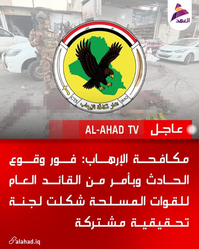 مكافحة الإرهاب: فور وقوع الحادث وبأمر من القائد العام للقوات المسلحة شكلت لجنة تحقيقية مشتركة