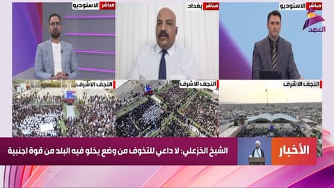 الباحث بالشأن الأمني والسياسي مصطفى الخفاجي لـ"العهد":