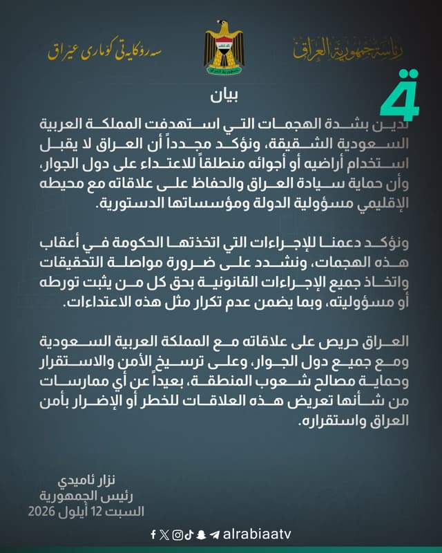 رئيس الجمهورية يدين الهجمات على السعودية: العراق لا يقبل استخدام أراضيه أو أجوائه منطلقاً للاعتداء على دول الجوار
