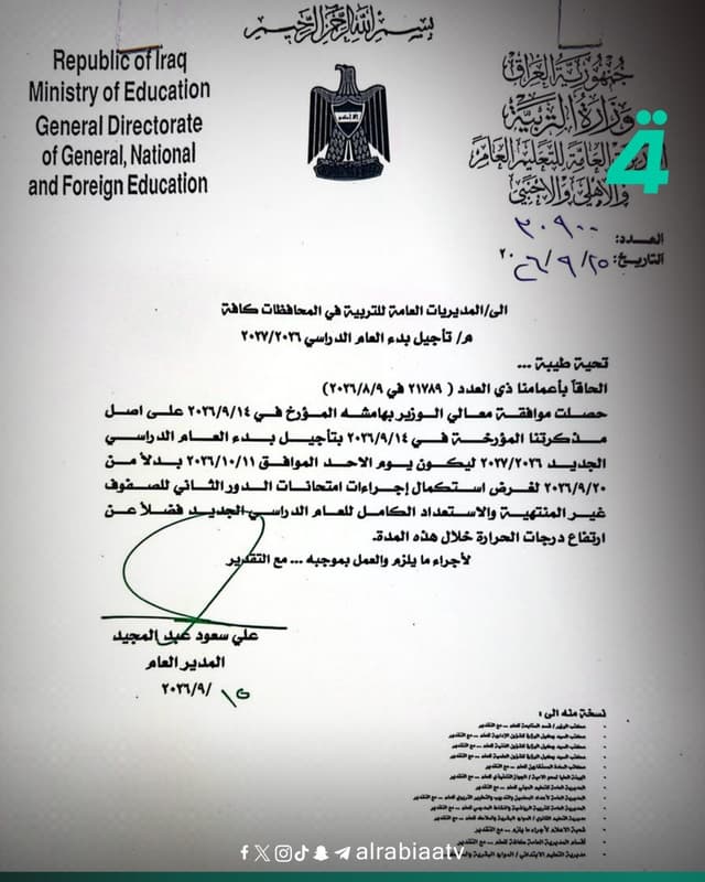 التربية: تأجيل بدء العام الدراسي إلى 11 تشرين الأول