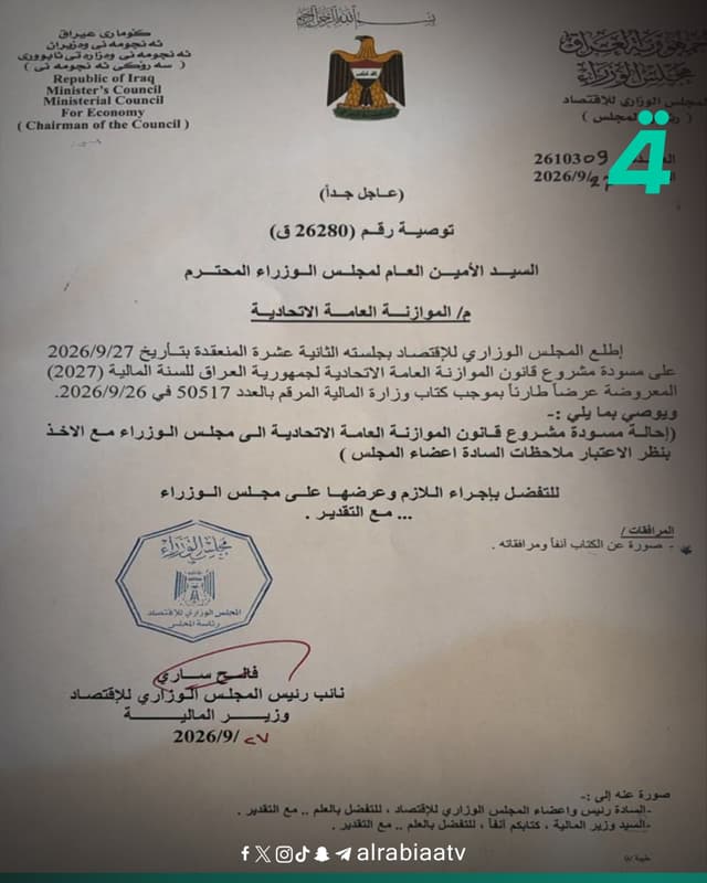 بالوثيقة.. المجلس الوزاري للاقتصاد يصادق على مشروع موازنة 2027 ويحيلها إلى مجلس الوزراء
