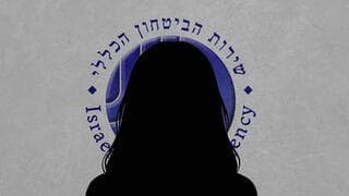 "הוסיפו למצוקתה ולסבלה": נזיפה חמורה לפרקליטות על הטיפול בתלונת לוחמת שב"כ
