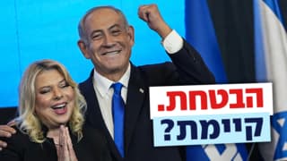 "ישראל ככוח עולה בין האומות": המדינה שהבטיח נתניהו בנאום הניצחון - ומה קרה בפועל