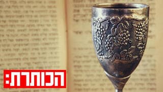 לא דתיים, לא חילונים: האם המסורתיות הופכת לזהות הישראלית החדשה?