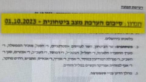 יממה אחרי האזהרה, נתניהו החליט: לקדם הסדרה מול חמאס | המסמכים לפני 7/10