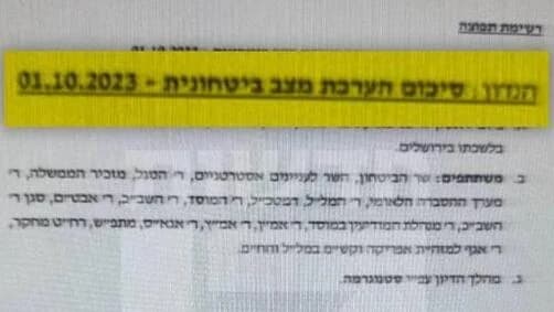 יממה אחרי האזהרה, נתניהו החליט: לקדם הסדרה מול חמאס | המסמכים לפני 7/10