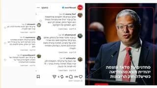 עם יותר מ-100 בוטים: קמפיין ההשפעה של בן גביר נגד מחנה נתניהו וערוץ 14
