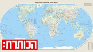 למה לשנות את מפת העולם?