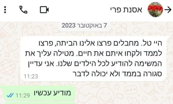 "מחבלים לקחו את חיים": המשפחות משתפות את ההתכתבויות האחרונות ב-7/10