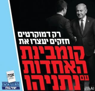 בין האיומים למציאות: הקמפיינים של כל המפלגות בימים האחרונים עד הבחירות